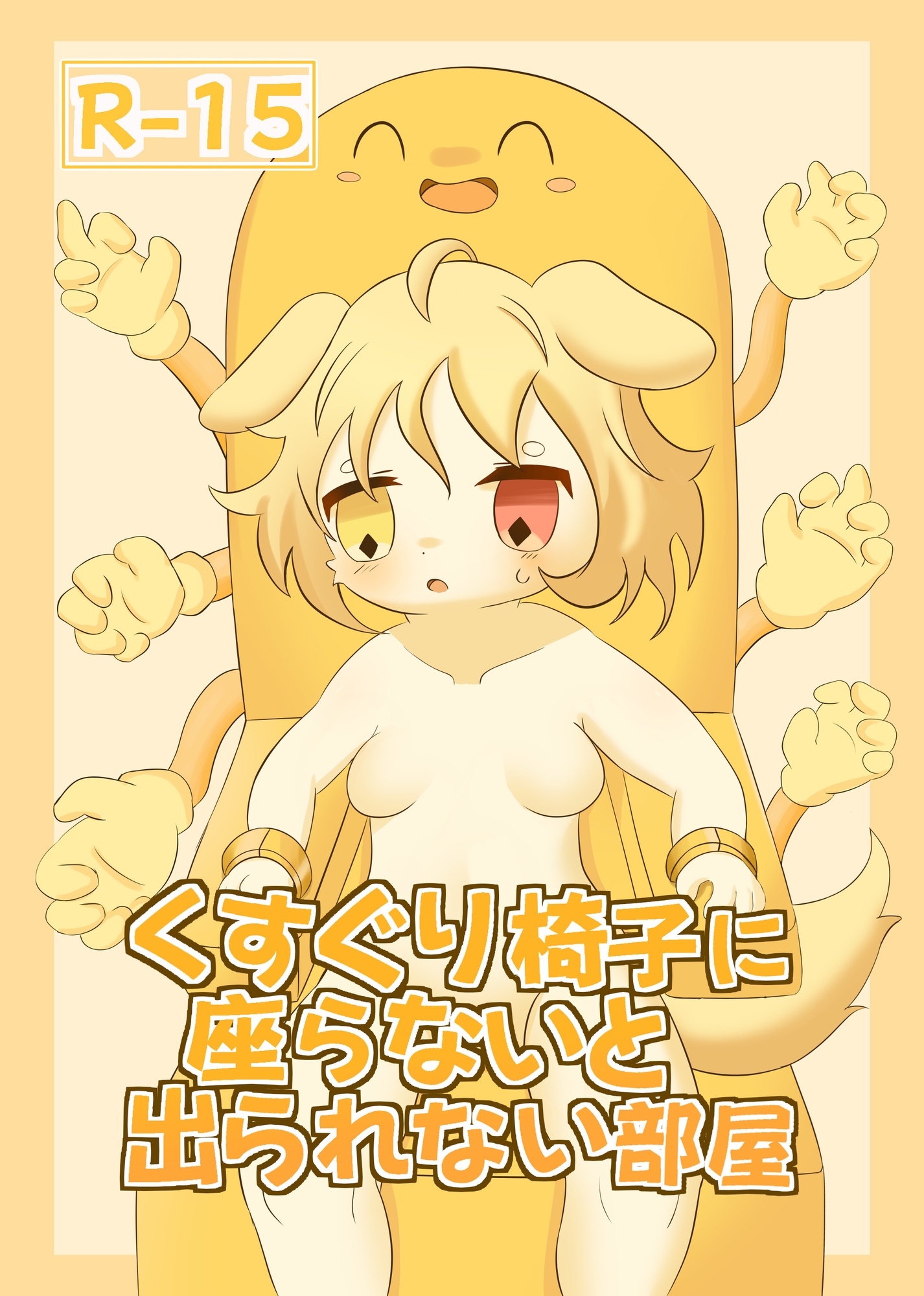 くすぐり椅子に座らないと出られない部屋 – Preview 2