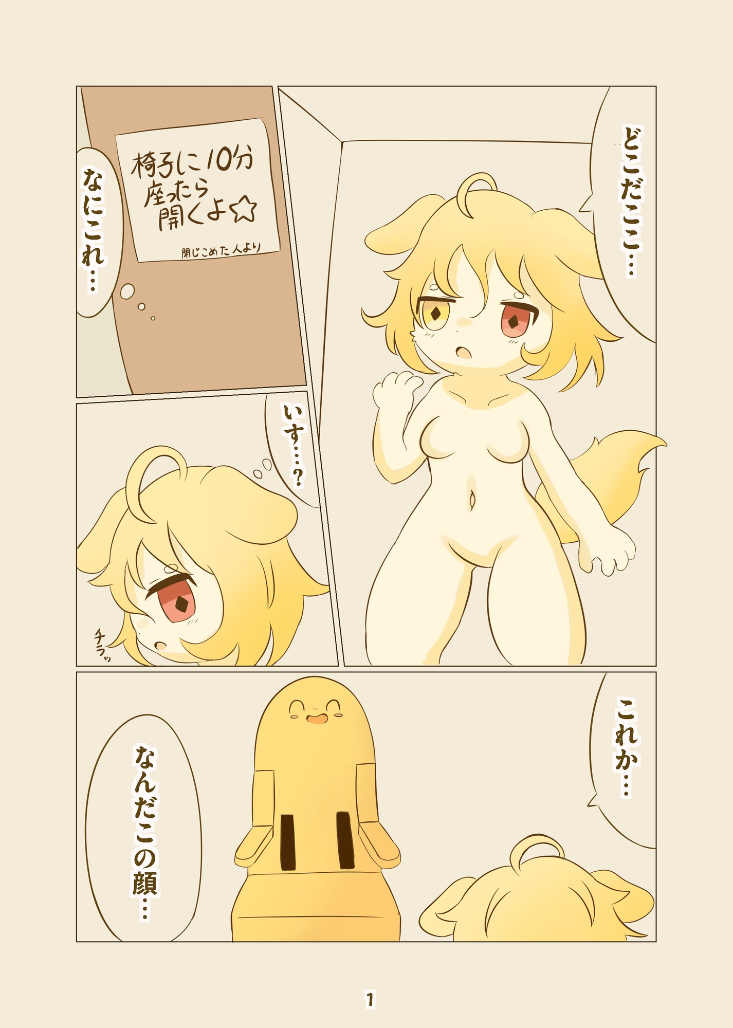 くすぐり椅子に座らないと出られない部屋 – Preview 3