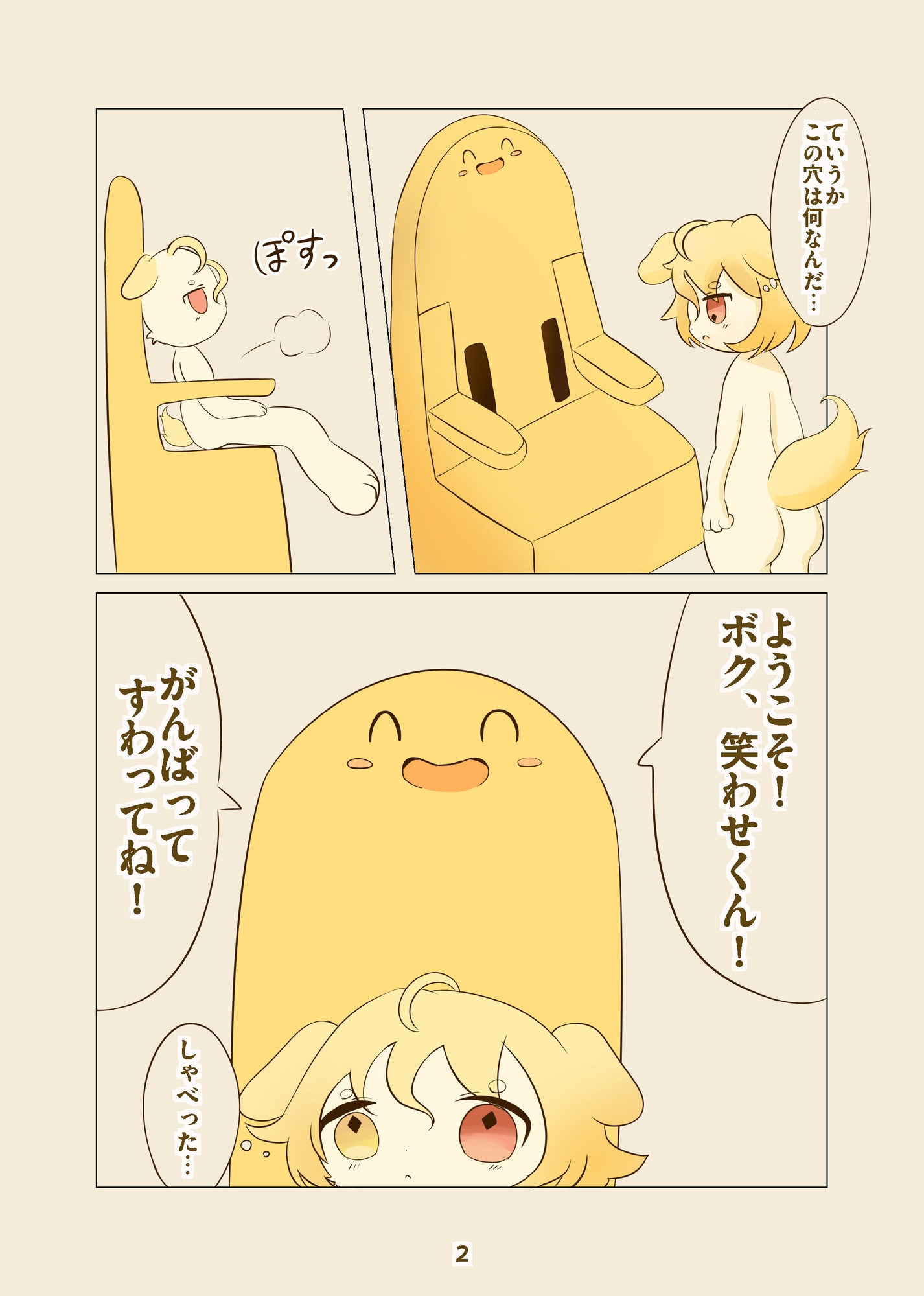 くすぐり椅子に座らないと出られない部屋 – Preview 4