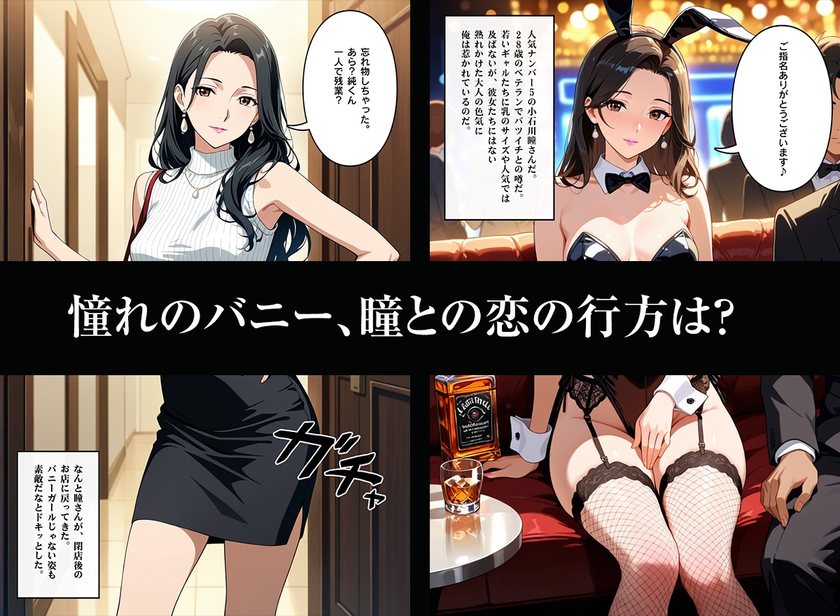 初エッチはバニーガールと… – Preview 2