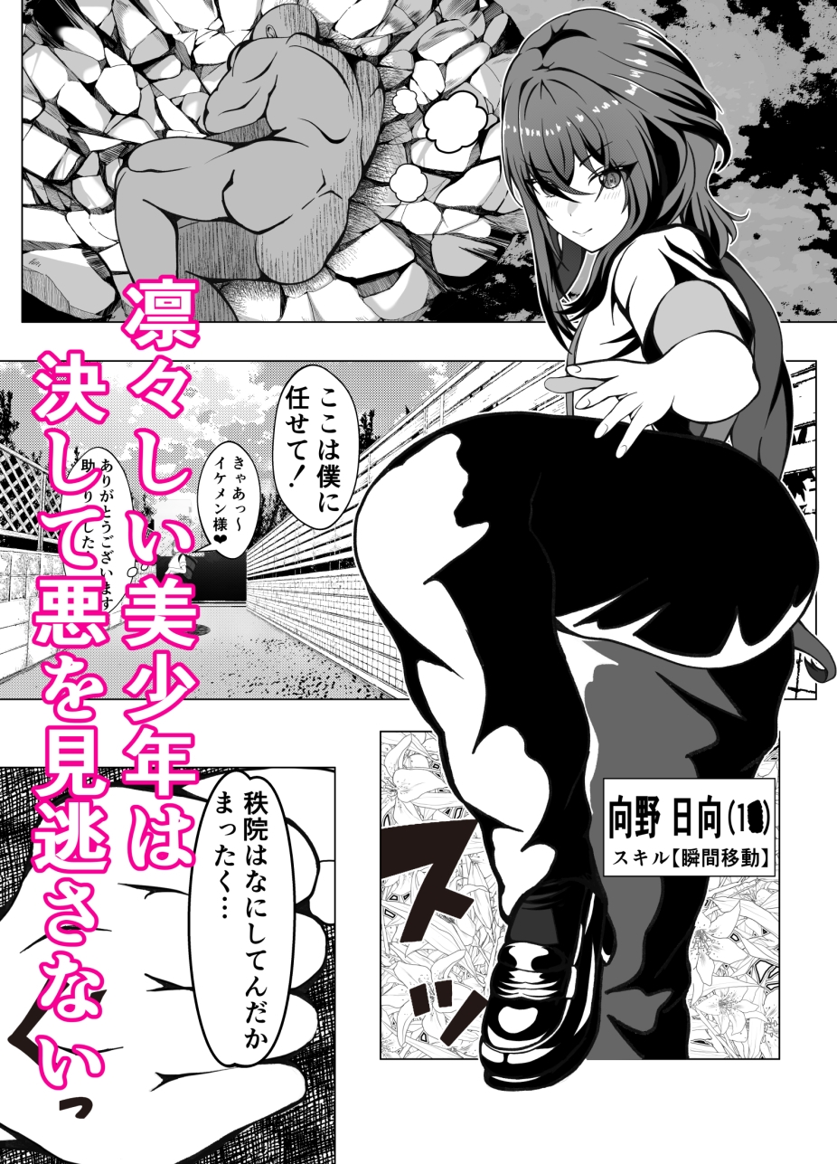 スキル【ラッキースケベ】LV99 VS.向野日向 – Preview 2