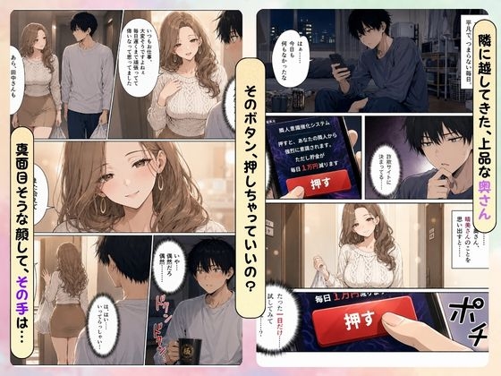 押すたび1万円消えるボタン…その度に隣の人妻がエロく体を擦りつけて誘惑してくる