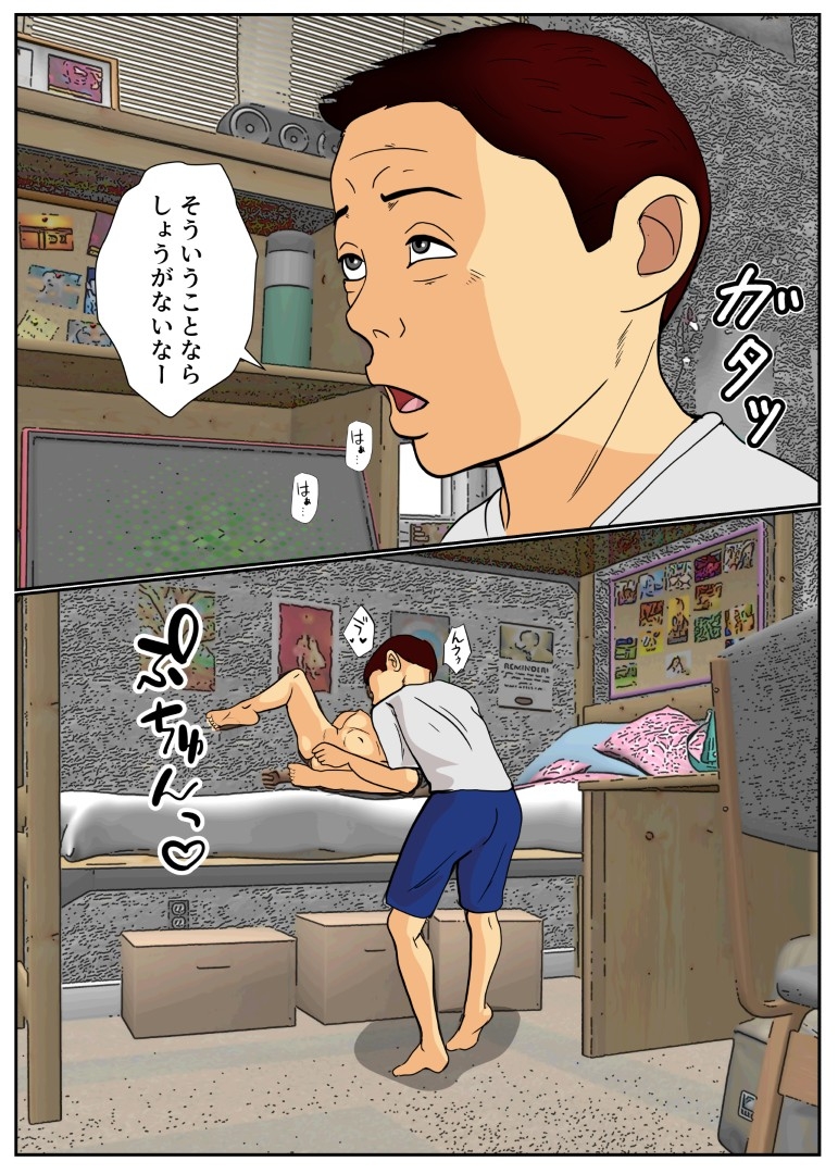 悪友の妹に膣内射精しましたフルカラー版 – Preview 6