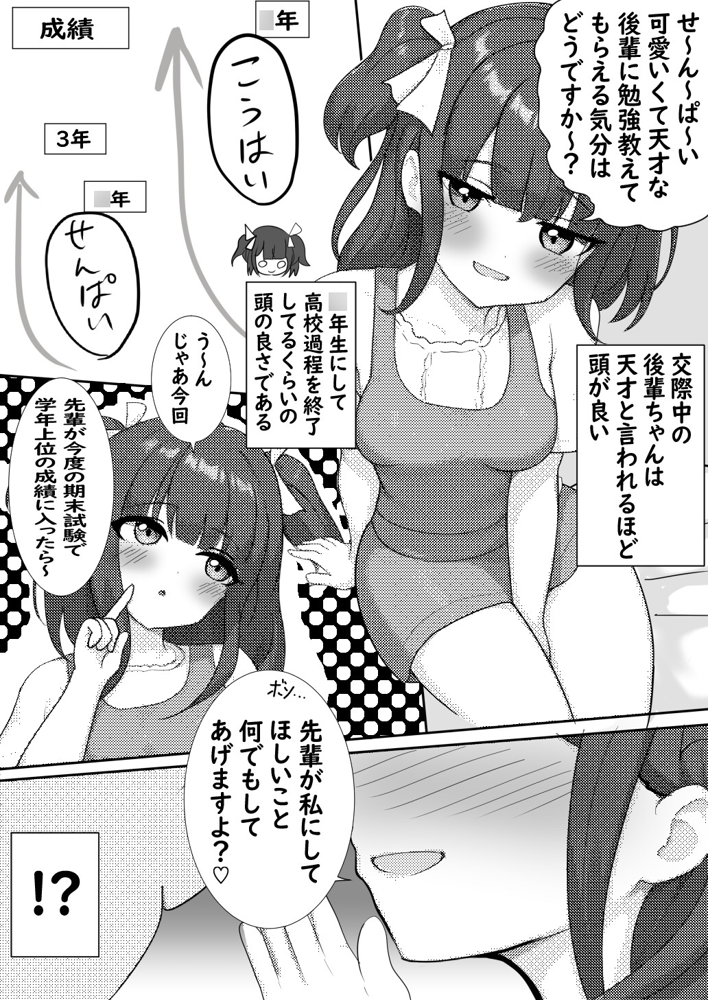 試験の成績が良かったら何でもしてあげると後輩ちゃんに言われたので排泄姿を見せてもらうお話 – Preview 2