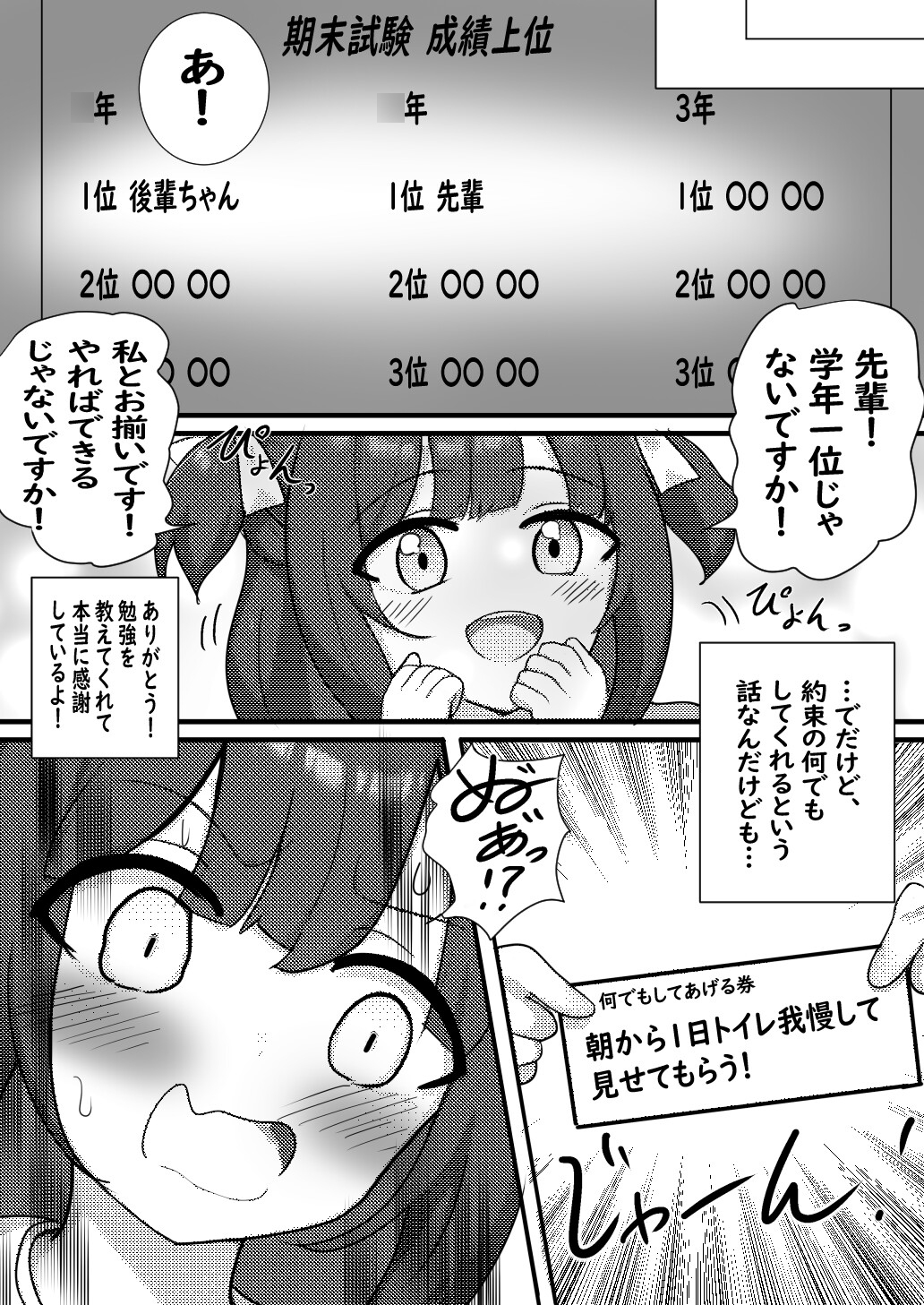 試験の成績が良かったら何でもしてあげると後輩ちゃんに言われたので排泄姿を見せてもらうお話 – Preview 5