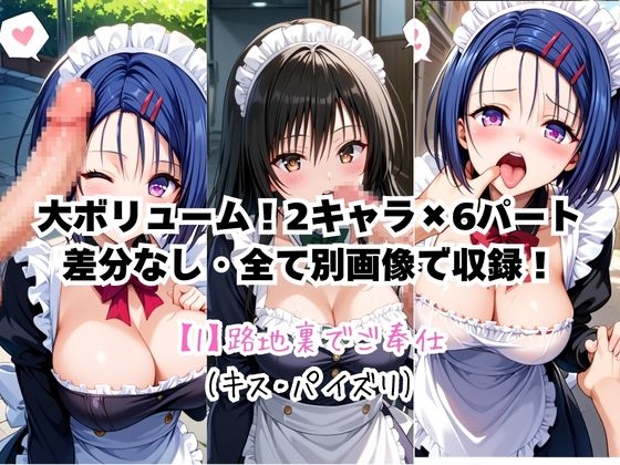 メイドさんデリバリー専門店!!メイドさんの本気SEX、非公開。～西○寺春菜&古○川唯編～ – Preview 5