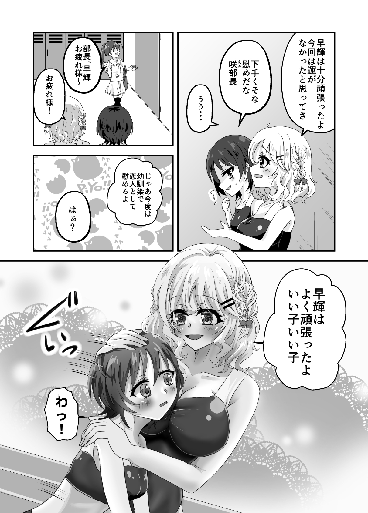ロッカーの中ではいい子になれない～ママとふたりでかくれんぼ～ – Preview 3