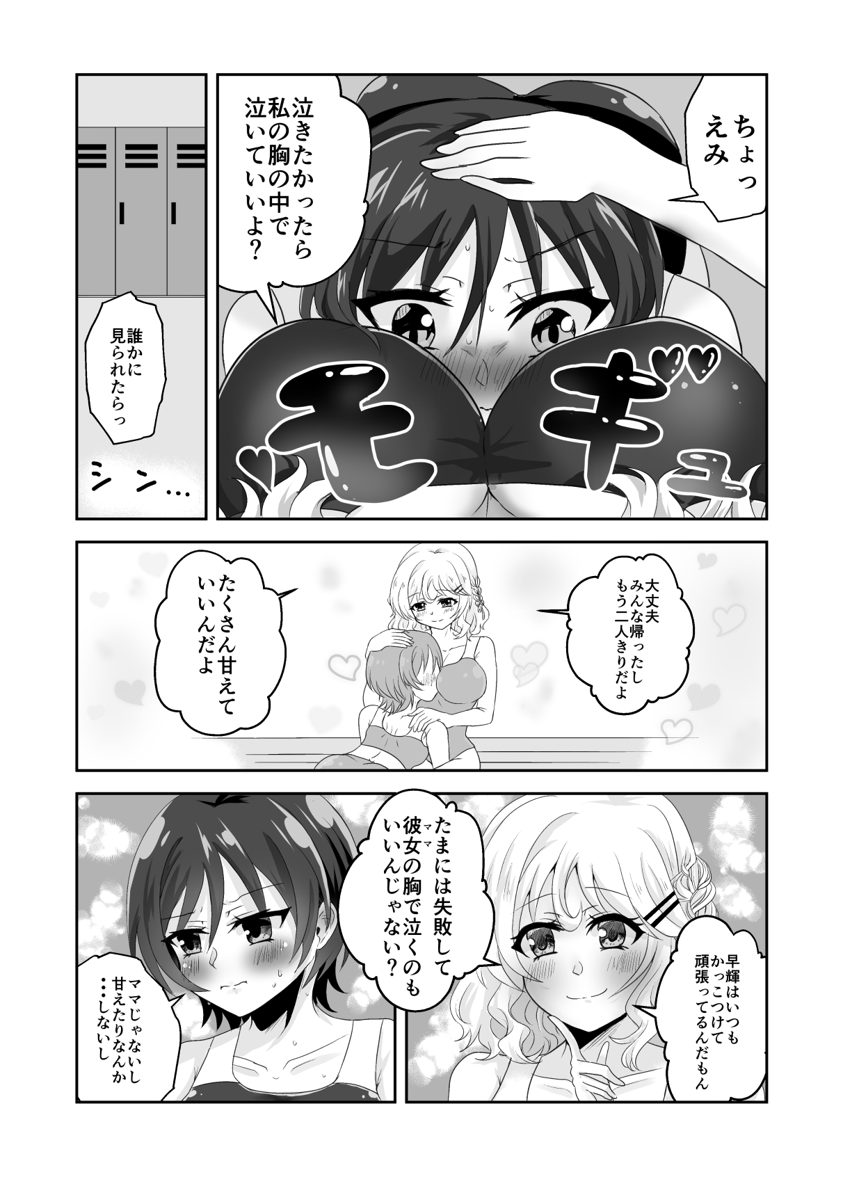 ロッカーの中ではいい子になれない～ママとふたりでかくれんぼ～ – Preview 4