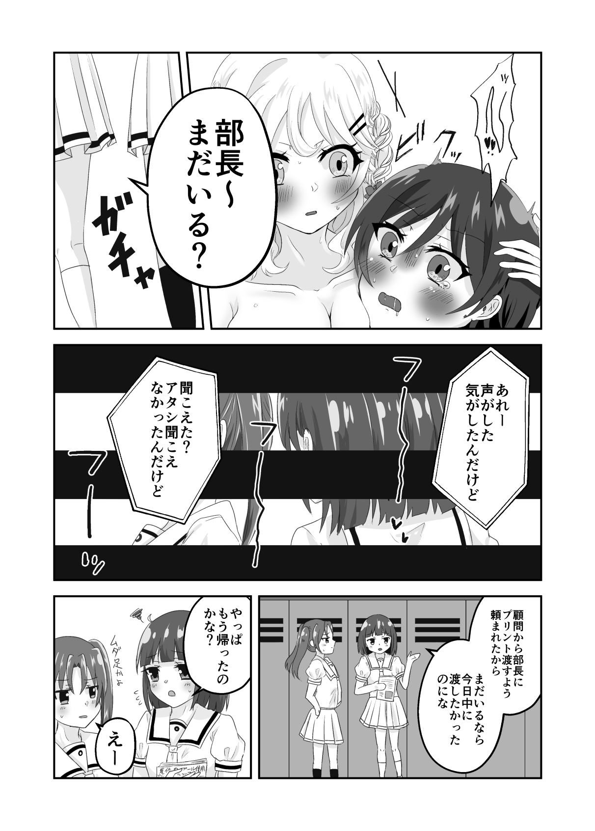 ロッカーの中ではいい子になれない～ママとふたりでかくれんぼ～ – Preview 6