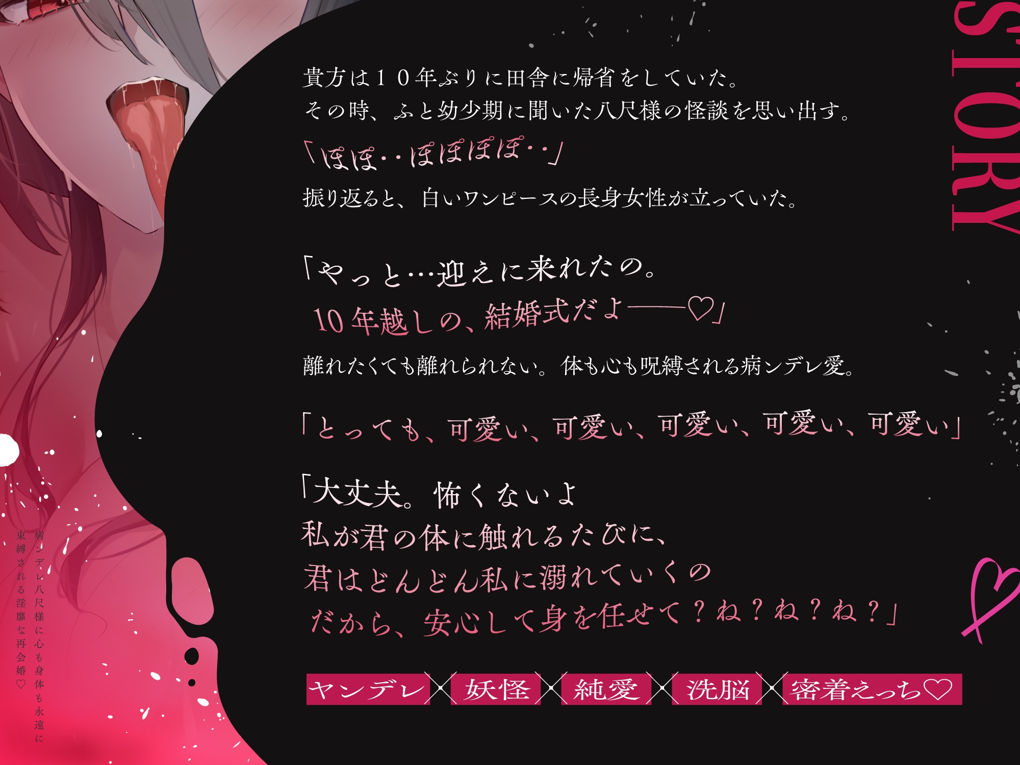 【眼球フェラ×逆レ×呪縛えっち】病ンデレ八尺様に心も身体も永遠に束縛される淫靡な再会婚♡ ～逃げられない洗脳純愛ヤンデレ～【ずぅーっと4大特典付き】 – Preview 2
