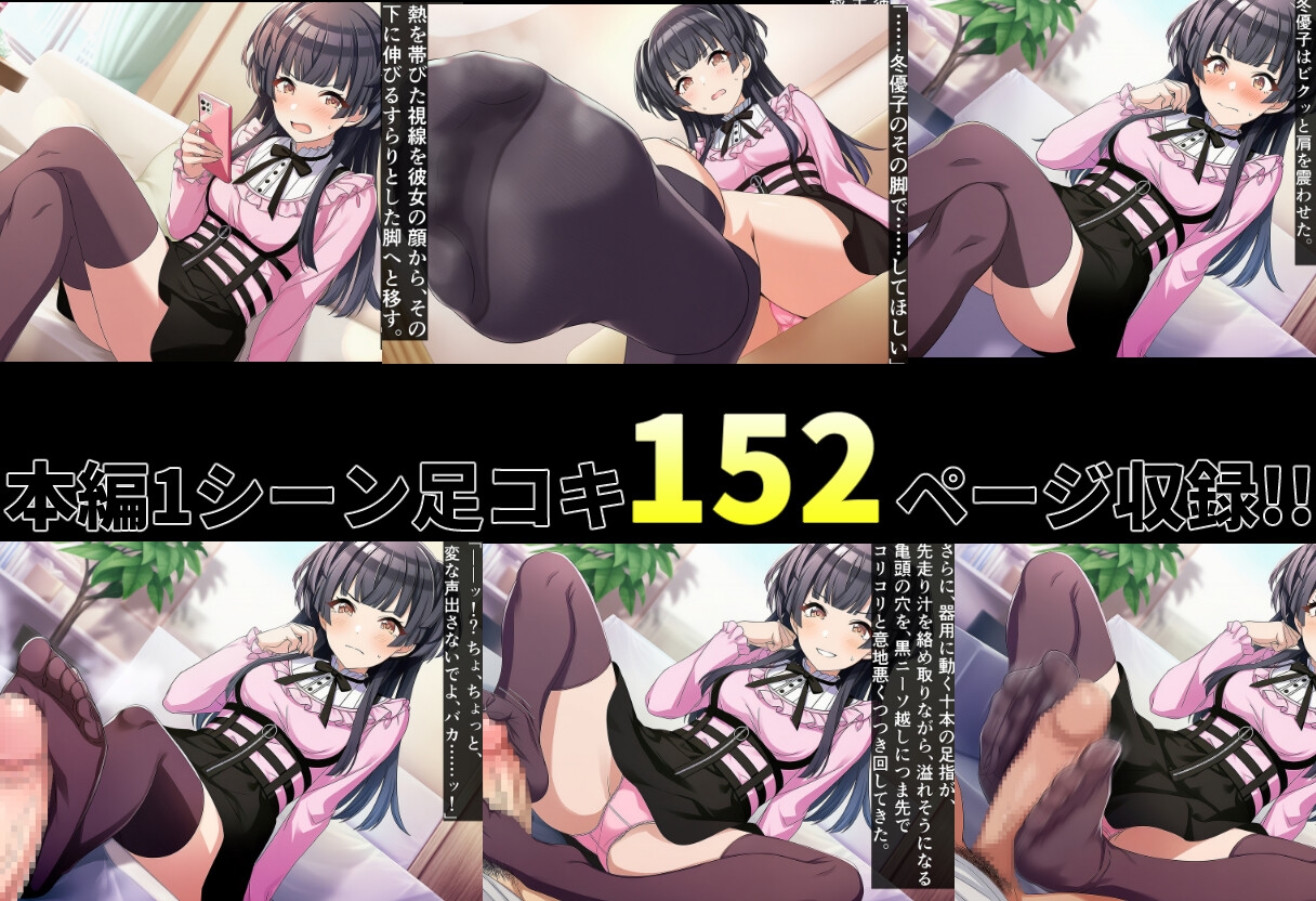 【足コキ】黛 冬◯子 黒ニーソ足裏全体揉みしだき絶頂