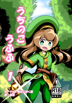 うちのこうふふ1 – main preview