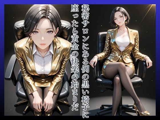 黄金椅子あつこ34歳