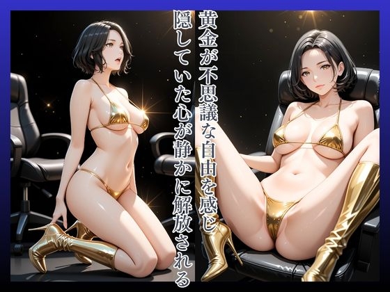 黄金椅子あつこ34歳