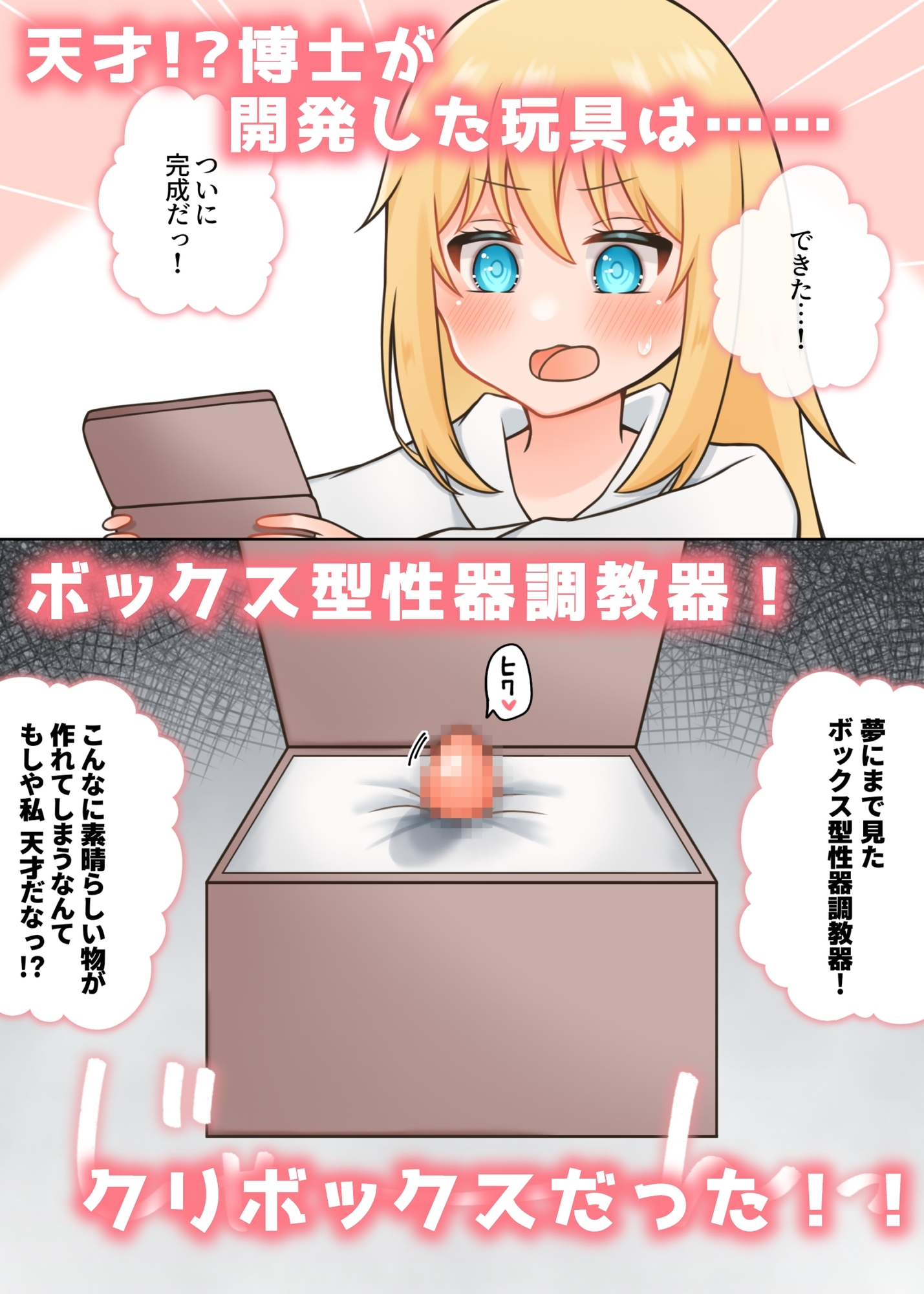 ポンコツ博士と助手 〜クリボックス調教編〜 – Preview 2