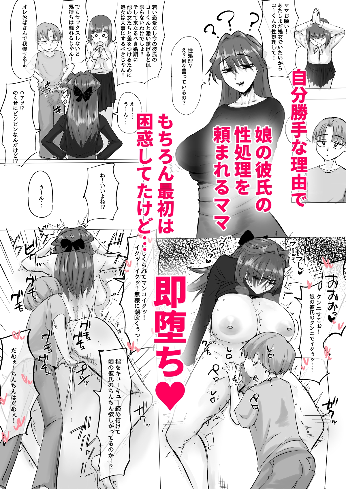えっ！?娘の彼氏の性処理を！? – Preview 2