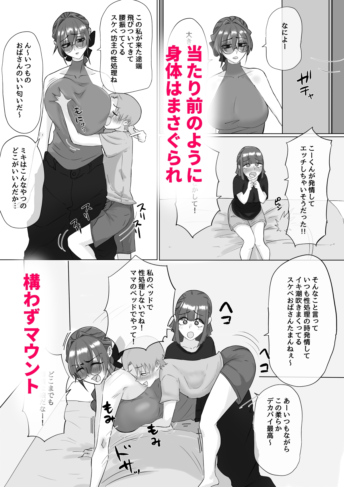 えっ！?娘の彼氏の性処理を！? – Preview 6