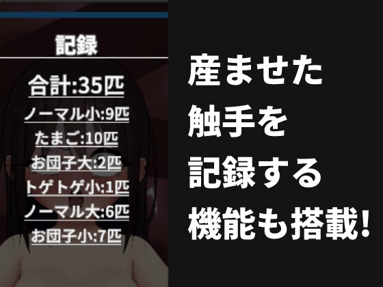触手出産シミュレーター – Preview 4