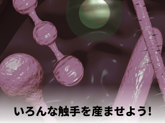 触手出産シミュレーター – Preview 5