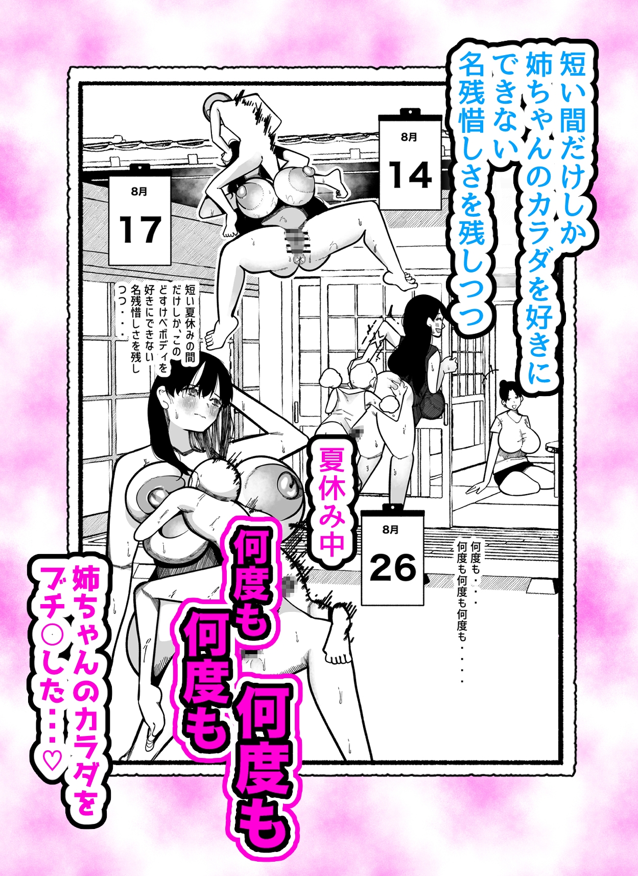 無抵抗なのを良い事にデカケツにチンポ押し付けたり、宿題中にチンポを口にぶちこんだり、夏休みの間だけ近所の地味に美人なお姉ちゃんのカラダを使って性処理させてもらう