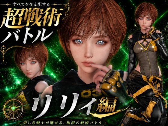 〜戦術バトル〜今夜の犠牲はステラーブレイドのリリィ【画像100枚超え、動画5本】 – main preview