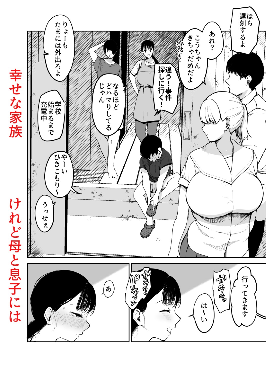 お母さんにはこれぐらいしか出来ないから2 ~托卵~ – Preview 2