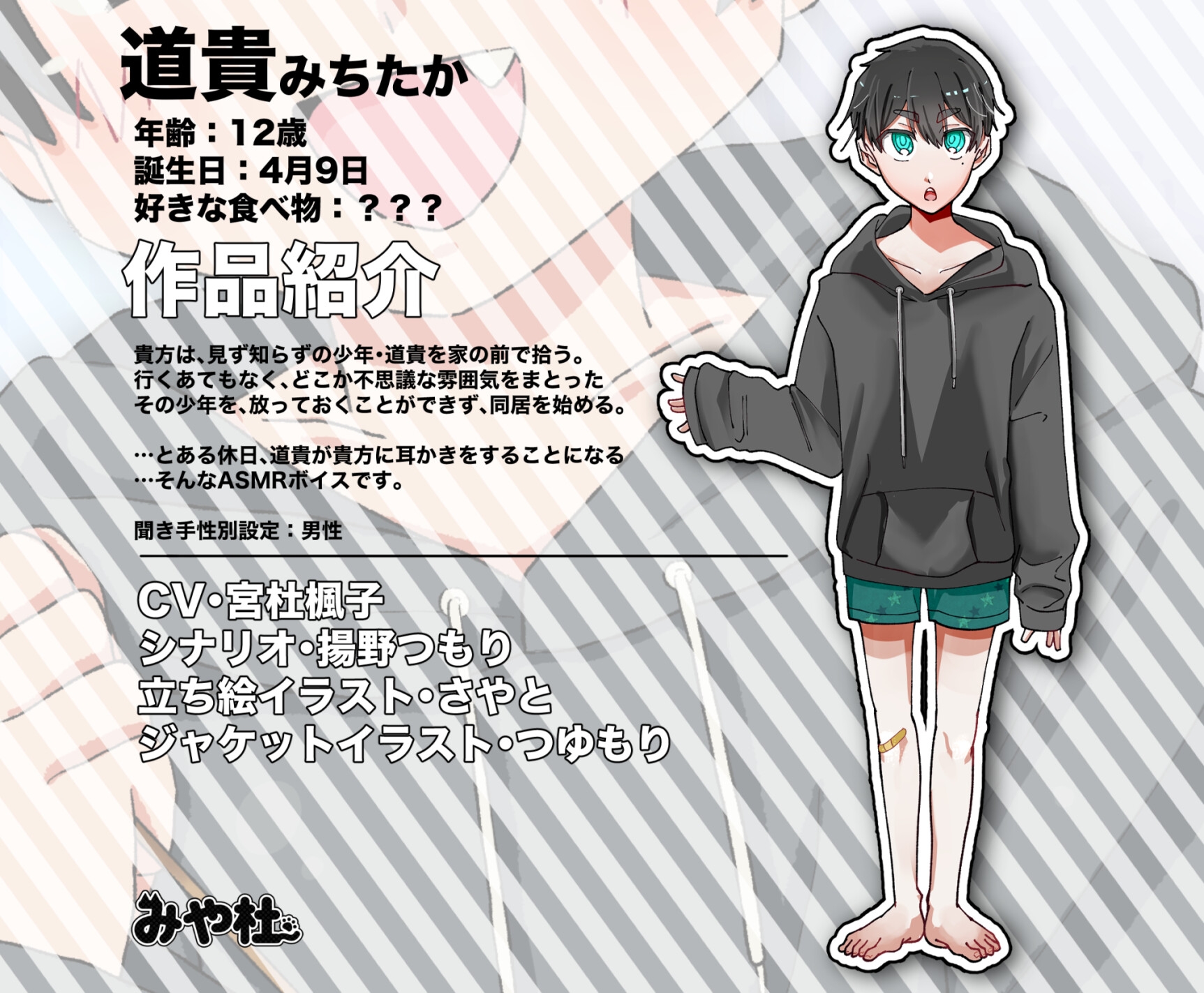 お兄さんに耳かき！