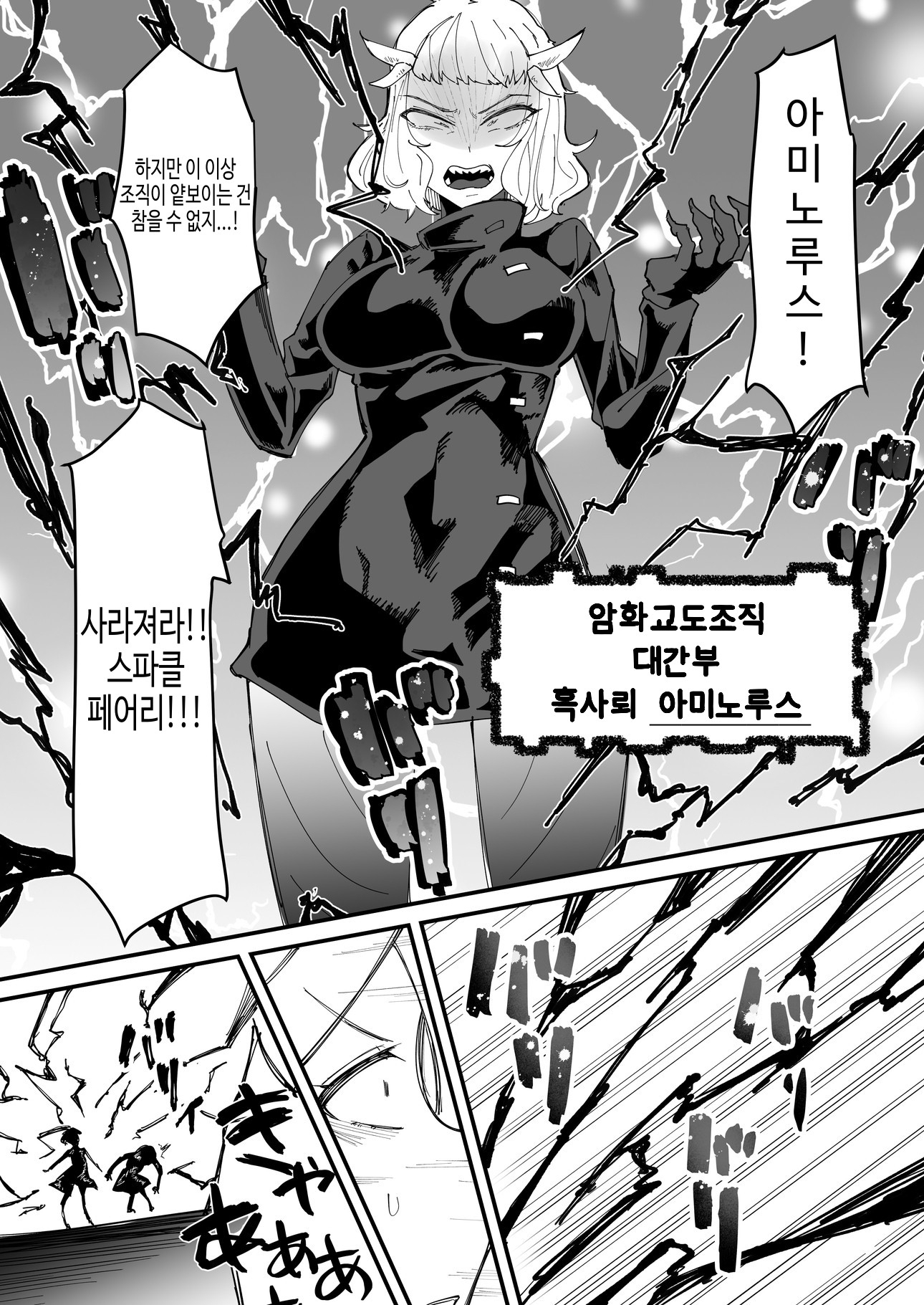 【韓国語版】最強魔族はクソ雑魚だめマゾちんぽ