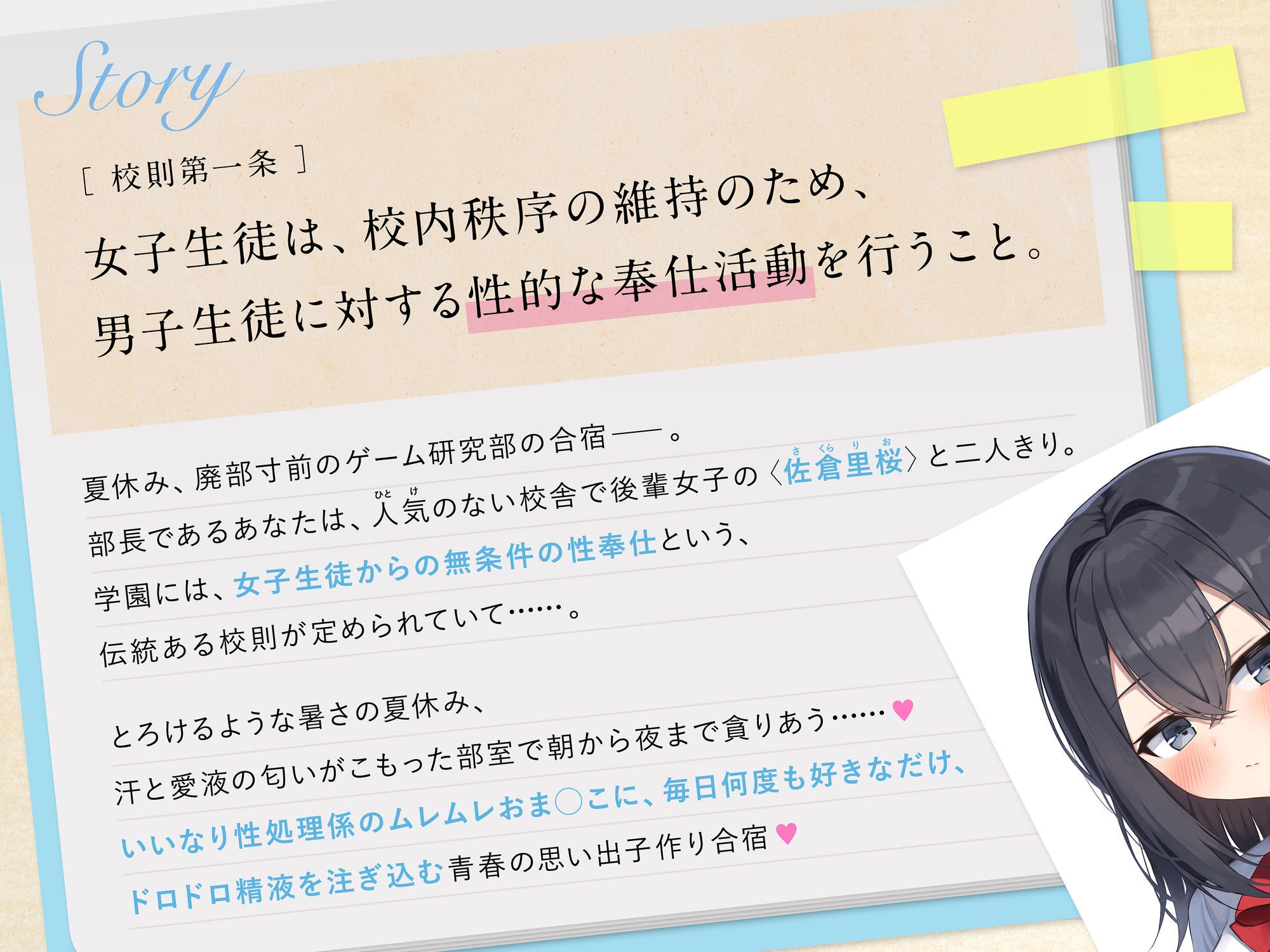 【販売開始から28日間40%OFF】夏休み<ナマ>本番♪ダウナー後輩女子と汗だく部室で毎日ハメまくりのおま◯こ合宿