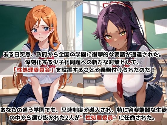 学校の性処理委員に任命されてしまった井〇上織姫&四〇院夜一の日常