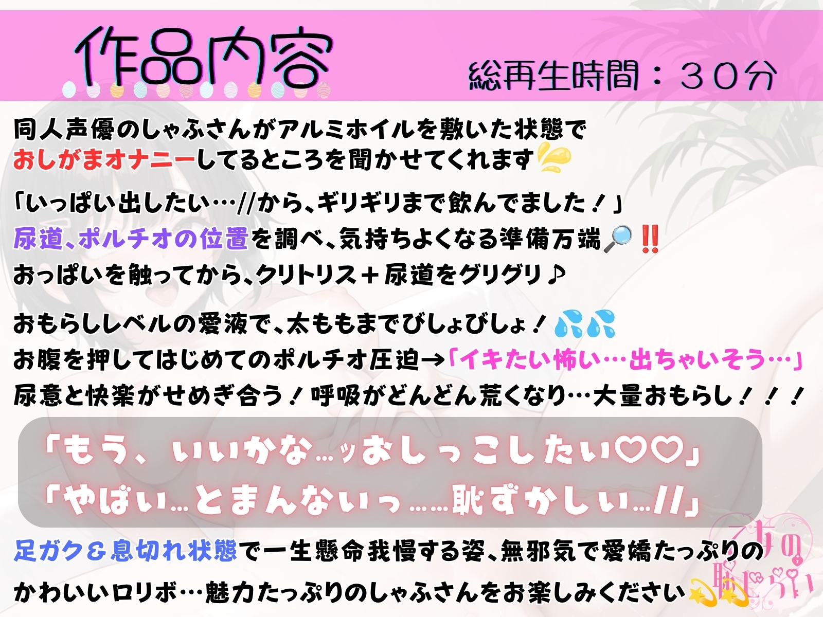 69.おしがまオナニー✅天真爛漫メ○ガキボイス✅【ポルチオ圧迫&クリコキ♡】〜ぐちゅぐちゅ愛液でクリちゅこ♡極限まで我慢して……放尿‼️「…ッ出ちゃうッ♡♡」〜