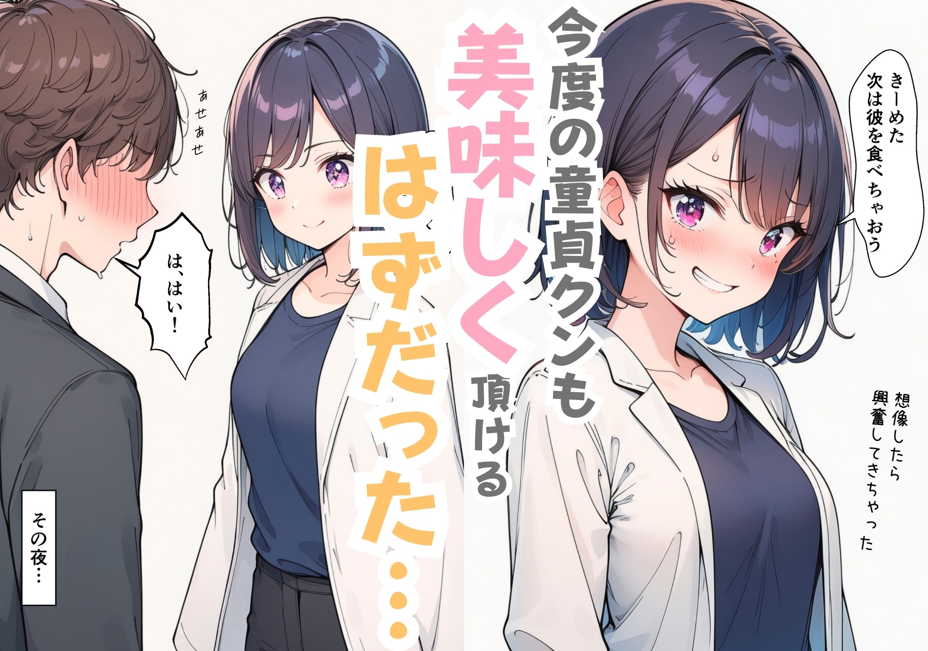 童貞キラー性豪女子が完全敗北してしまう – Preview 4