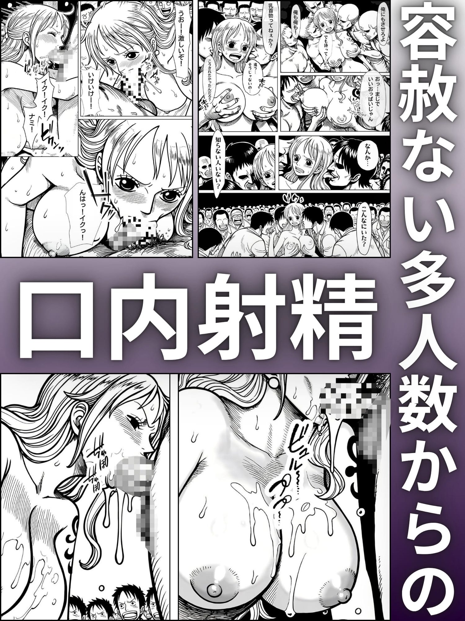 アクメの身 飲み飲みのナミ
