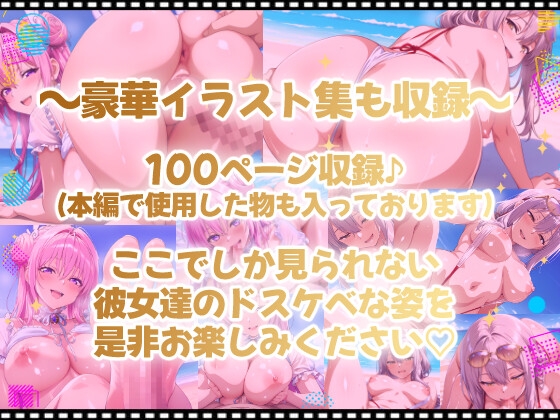 【アニメーション】とろあま♡リゾートビキニ女神の甘やかしバカンス ～紅〇&ド〇シー編～【高品質イラスト集100P付き】