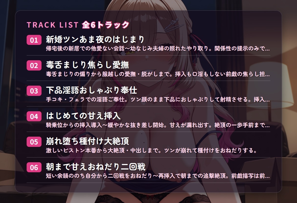 【毒舌淫語×新婚甘え】ツンあま元モデル妻の幼なじみ限定でろでろ堕とし ～朝まで種付けおねだり♡～(全47分) – Preview 3