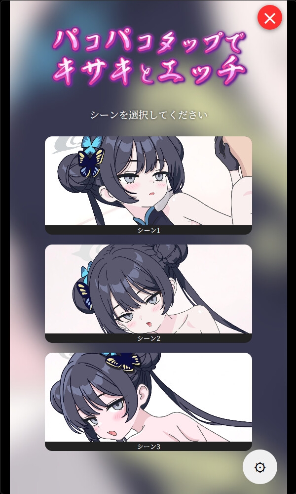 パコパコタップでキサキとエッチ – Preview 2