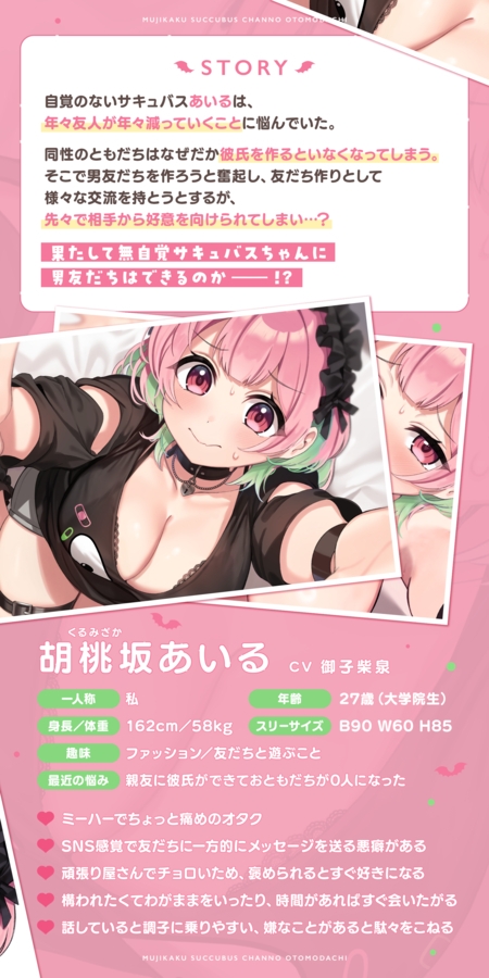 無自覚サキュバスちゃんのおともだち！〜みーんな仲良しセックスフレンド！！～