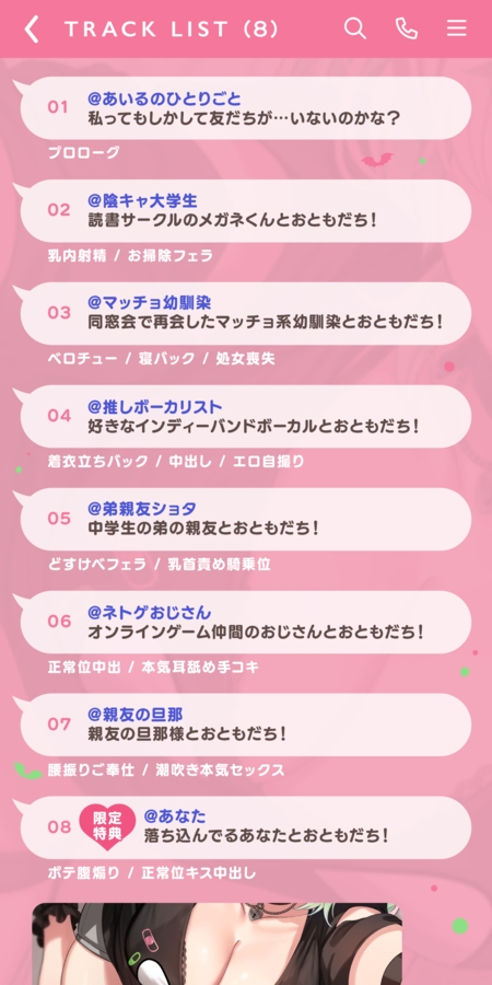 無自覚サキュバスちゃんのおともだち！〜みーんな仲良しセックスフレンド！！～