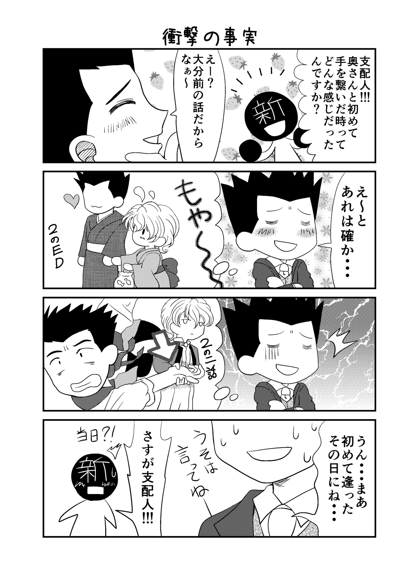 芽生え桜の狼月 – Preview 3