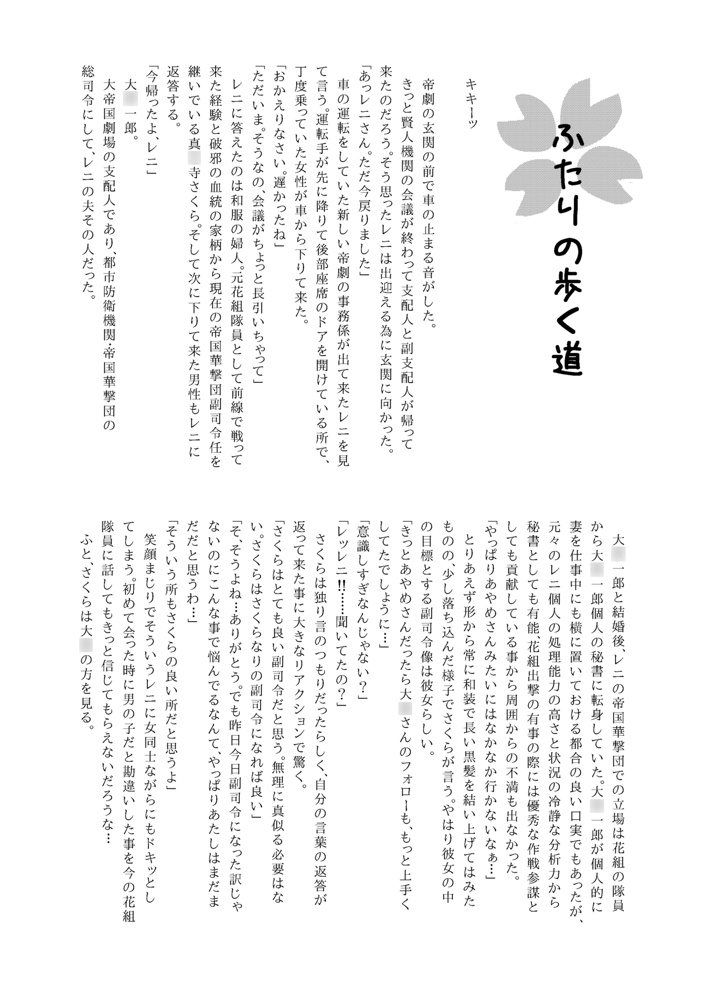 芽生え桜の狼月 – Preview 4