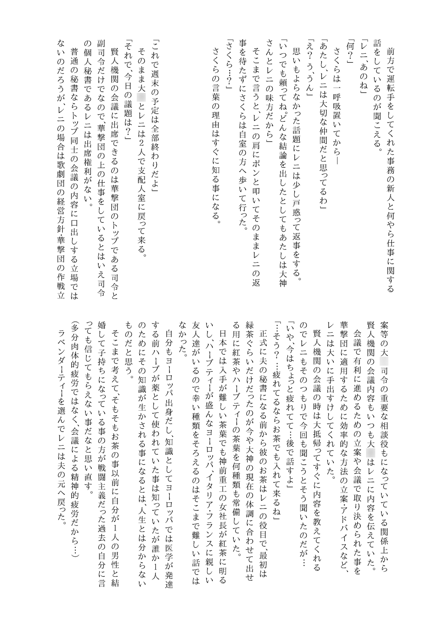 芽生え桜の狼月 – Preview 5