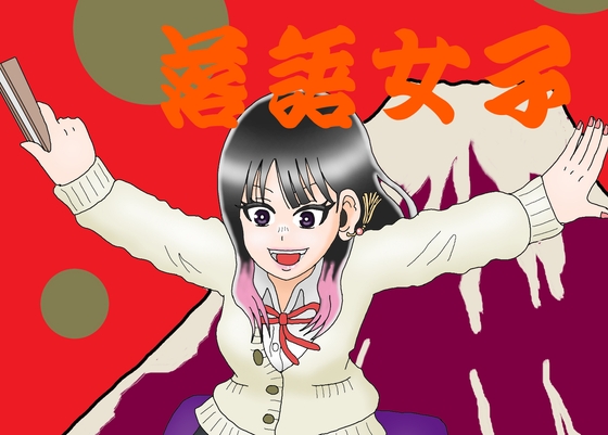 落語女子 – main preview