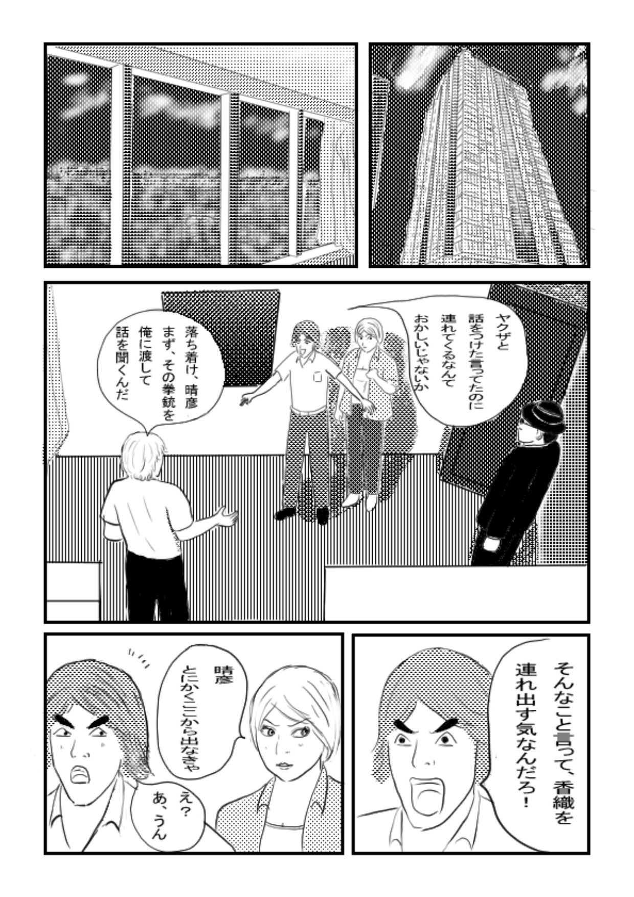 サイレンキャッツ 第六話 復讐の正体 その三 – Preview 2