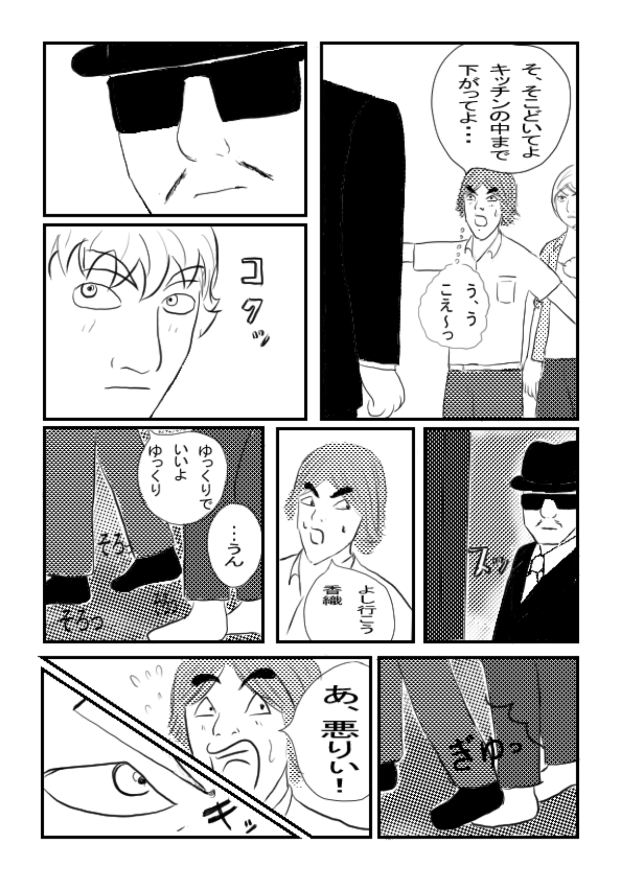サイレンキャッツ 第六話 復讐の正体 その三 – Preview 3