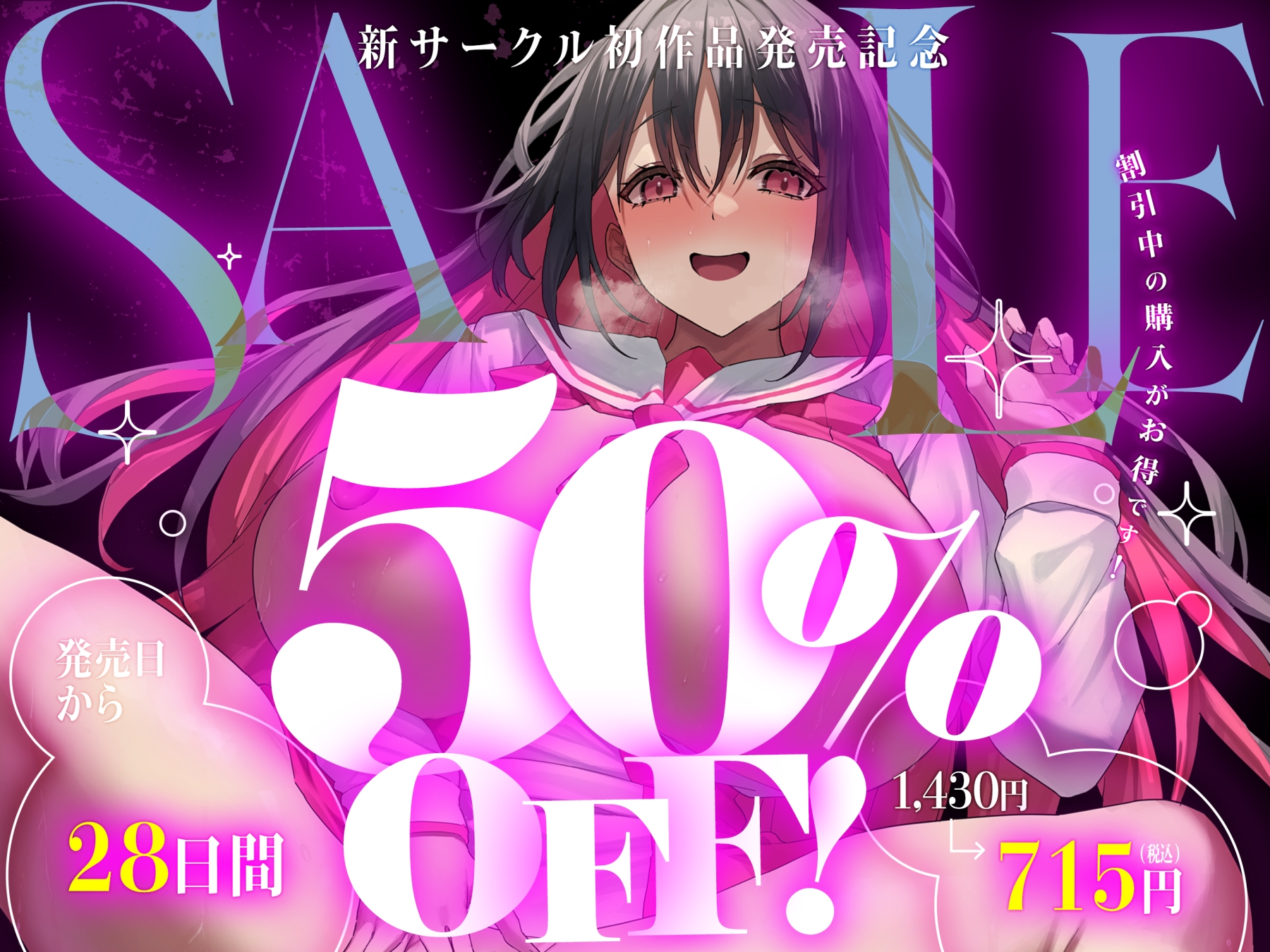【発売から28日間50%OFFセール！】清楚派アイドル月之宮沙知、幸福上書き寝取られチンコで肉オナホ宣言♡♡