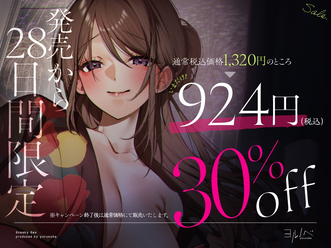 抜け駆けえっち。バ先の先輩と…お祭り抜け駆け慰めセックス。 – Preview 2