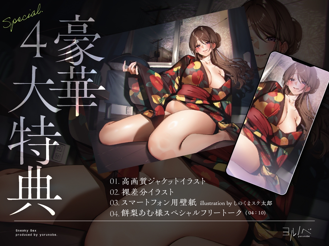 抜け駆けえっち。バ先の先輩と…お祭り抜け駆け慰めセックス。 – Preview 3