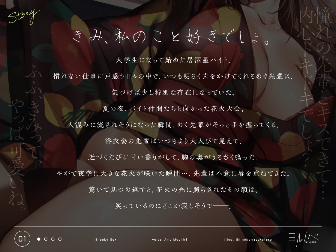 抜け駆けえっち。バ先の先輩と…お祭り抜け駆け慰めセックス。 – Preview 4