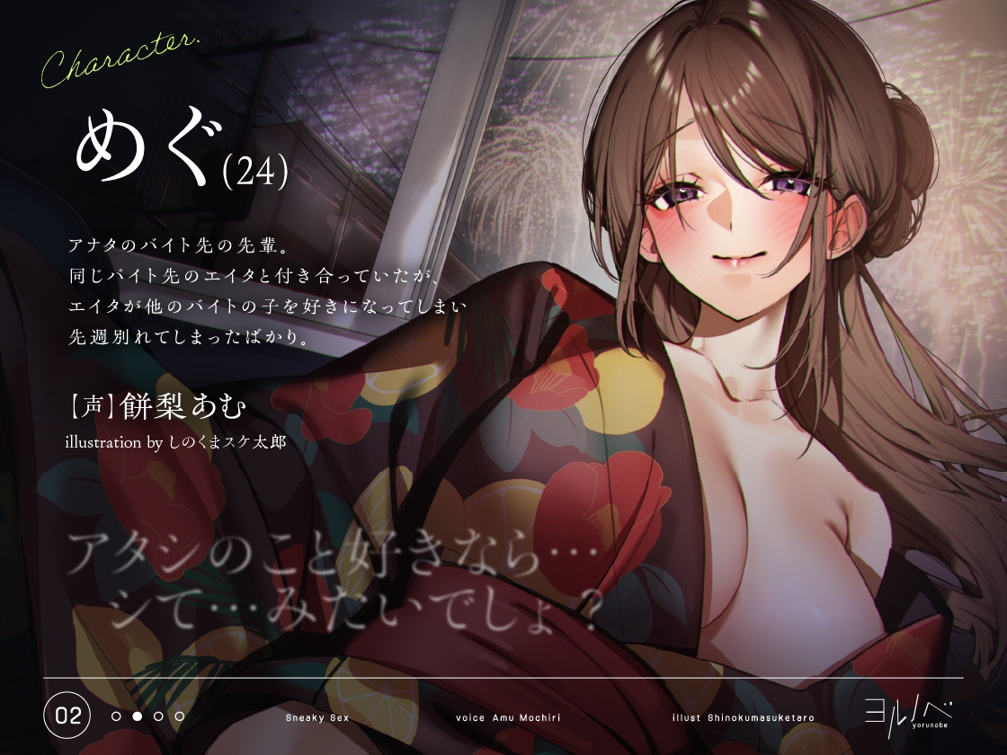 抜け駆けえっち。バ先の先輩と…お祭り抜け駆け慰めセックス。 – Preview 5