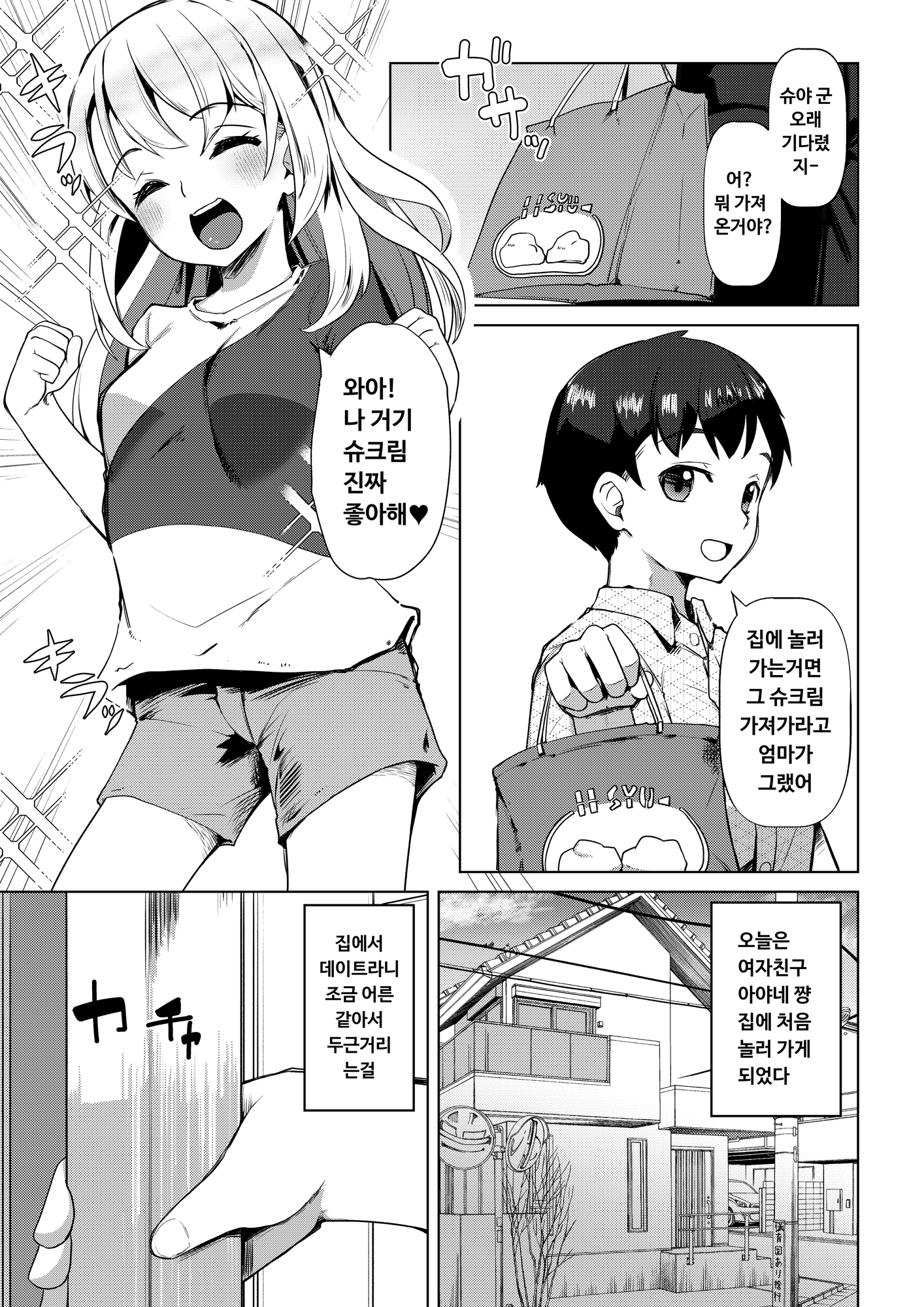 【韓国語版】いえなか裸族